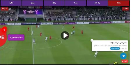 مشاهدة مباراة الاهلي وبرسبوليس رابط بث مباشر وبدون تقطع ابطال اسيا للنخبه - سبورت الإخبارية